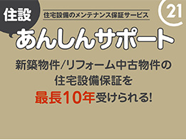 安心サポート