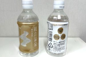 観音温泉