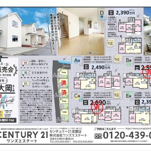 【新着】沼津市大岡新築分譲住宅現地販売会