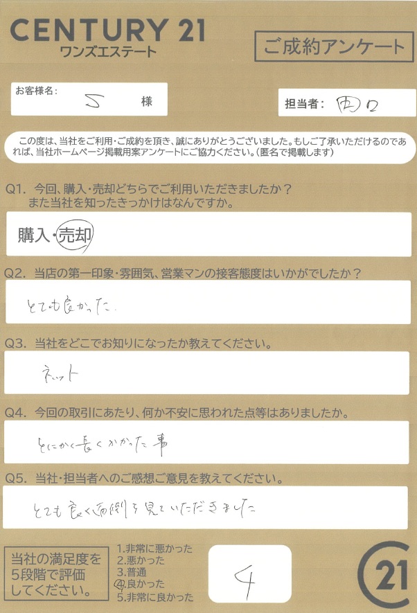 沼津市　S様