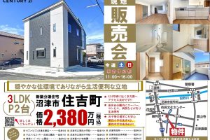 沼津市住吉町新築分譲住宅オープンハウス開催します