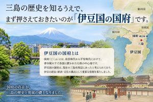 三島まちの記憶 第1回