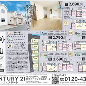 【新着】沼津市大岡新築分譲住宅全5棟現地販売会