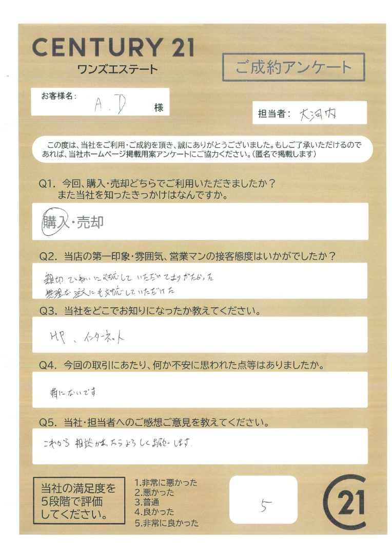 御殿場市　D.A様