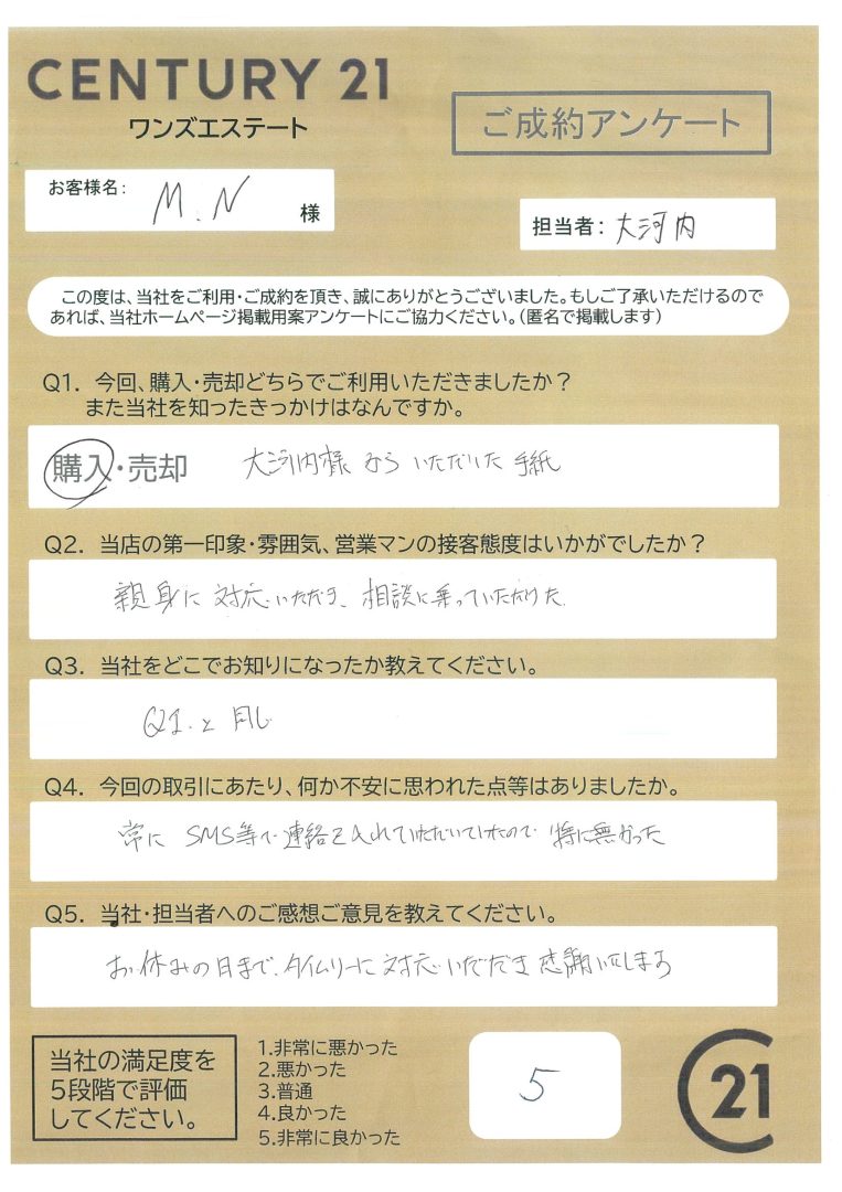 御殿場市M.N様