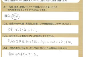 裾野市Y.U様