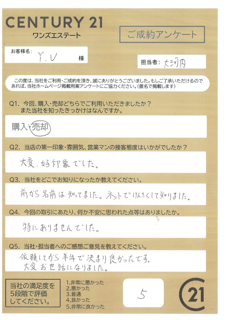 裾野市Y.U様