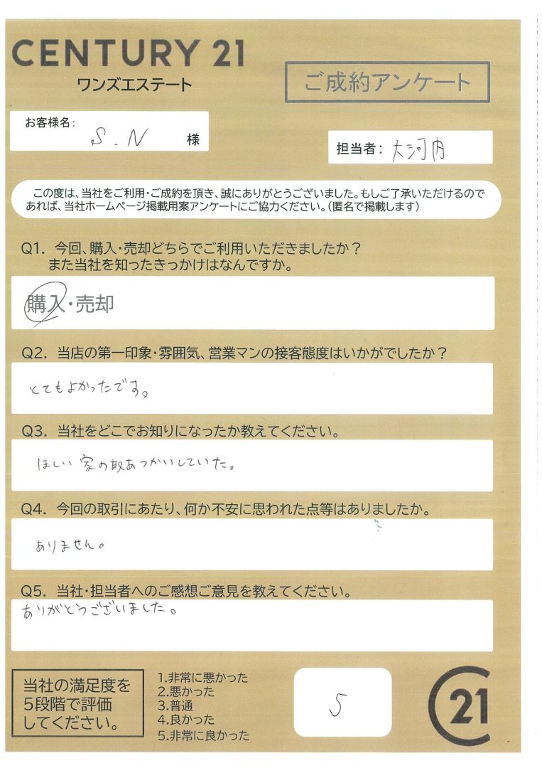 裾野市S.N様