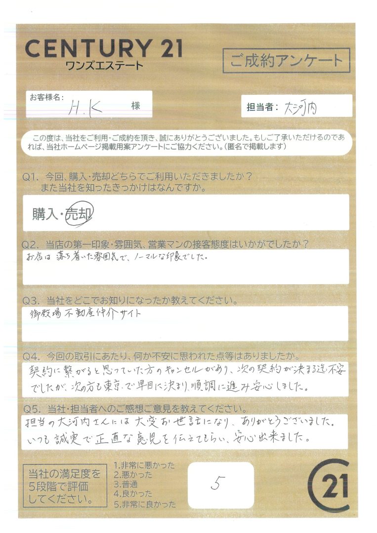 御殿場市H.K様