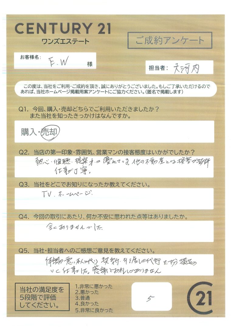 裾野市E.W様