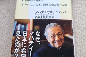 20261028 山さんブログ №150 マハティール100歳のつぶやき