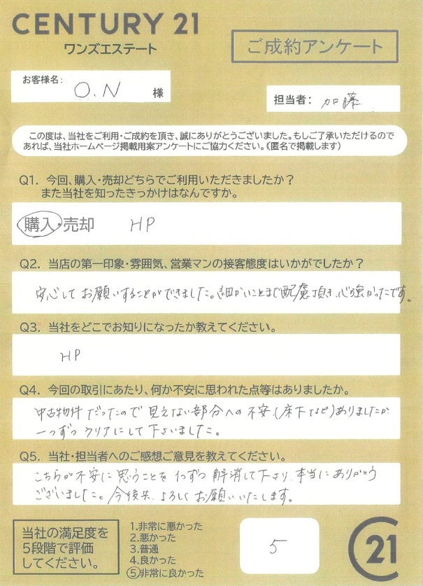 函南町　O・Ｎ様