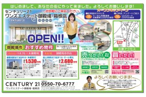 御殿場・箱根店　新聞折込連合チラシ