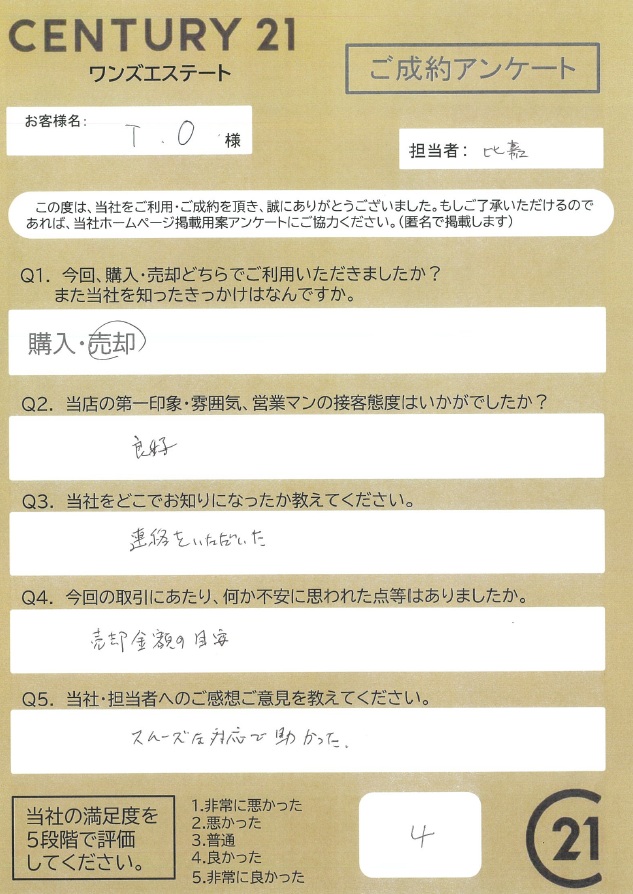 裾野市　Ｔ・Ｏ様