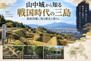 三島まちの記憶 第5回