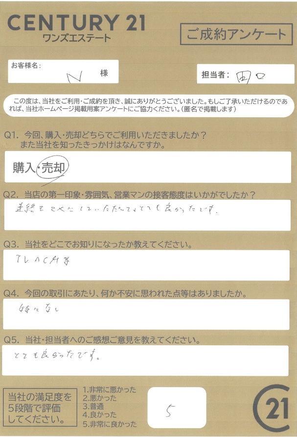 沼津市　N様