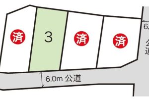 公文名分譲地