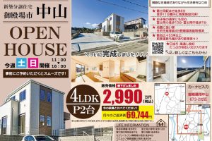 御殿場市中山新築分譲住宅オープンハウス開催します