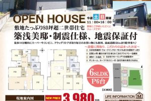 御殿場市川島田中古戸建オープンハウス開催します