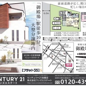 令和4年6月完成予定御殿場市新橋新築住宅！　 　