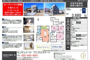 【新着】沼津市若葉町新築戸建オープンハウス開催