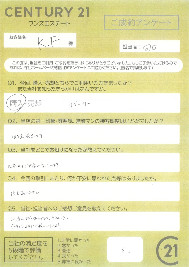 函南町　Ｋ・Ｆ様