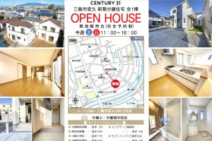 三島市安久新築分譲住宅オープンハウス開催します