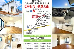 三島市芙蓉台新築分譲住宅オープンハウス開催します