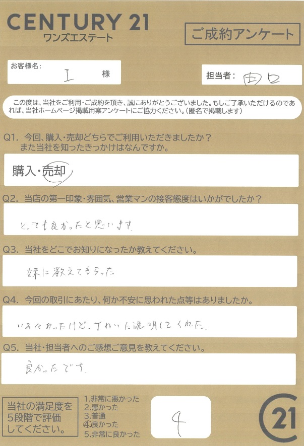 沼津市　Ｉ様