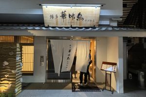 博多の旅