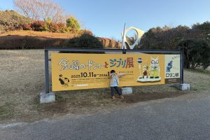【静岡上陸!】静岡県立美術館「金曜ロードショーとジブリ展」へ行ってきた!