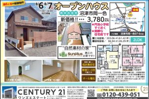 沼津市岡一色中古戸建オープンハウス開催します