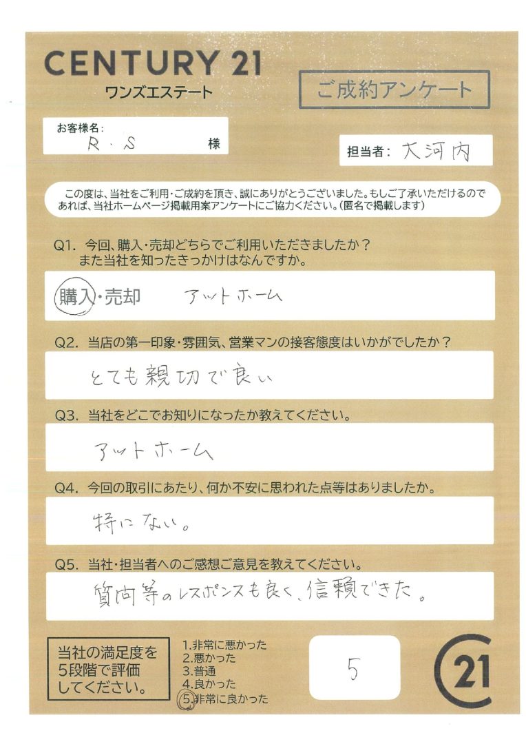 御殿場市　R.S様