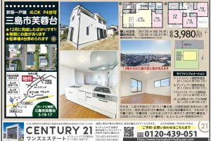 チラシ情報～三島市芙蓉台新築戸建