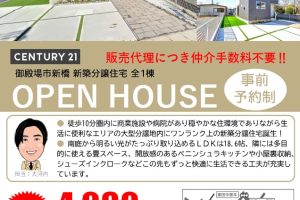 御殿場市新橋新築分譲住宅オープンハウス開催します
