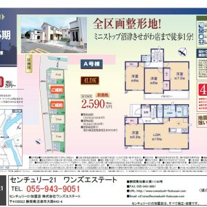 【新着】沼津市大岡新築分譲住宅現地販売会