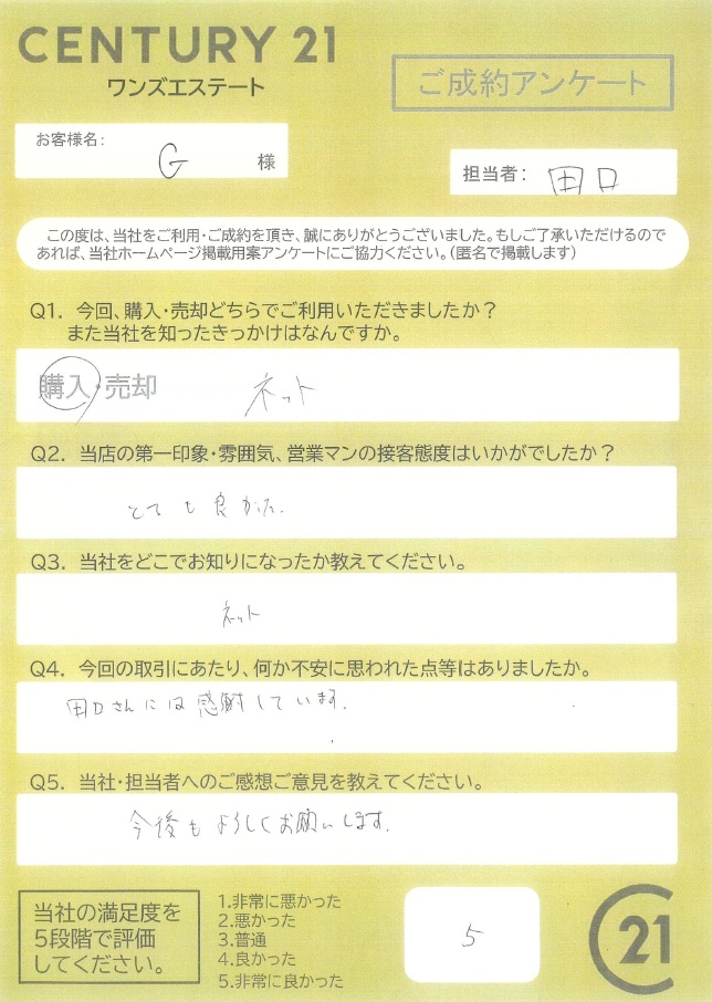 裾野市　Ｇ様