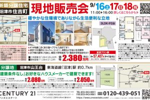 チラシ情報～沼津市住吉町新築分譲住宅・山王台売土地ご紹介