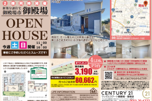 御殿場市御殿場新築分譲住宅オープンハウス開催します